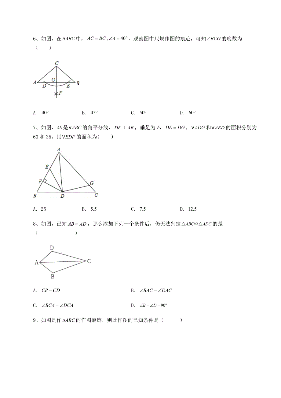 2022-2023学年人教版八年级数学上册第十二章全等三角形必考点解析试卷（含答案详解）.docx_第3页