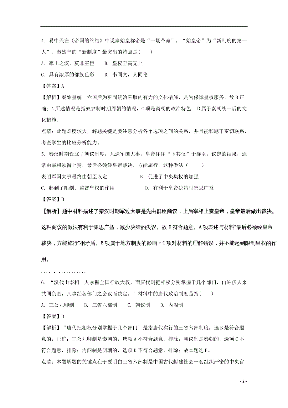 安徽省郎溪中学2017_2018学年高一历史上学期期中试题普通部含解析.doc_第2页