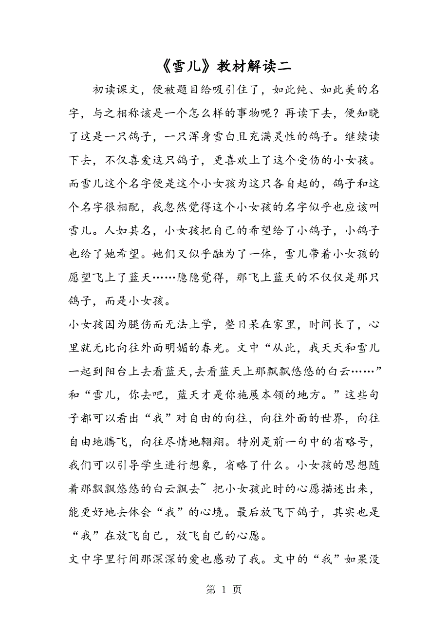 《雪儿》教材解读二.doc_第1页