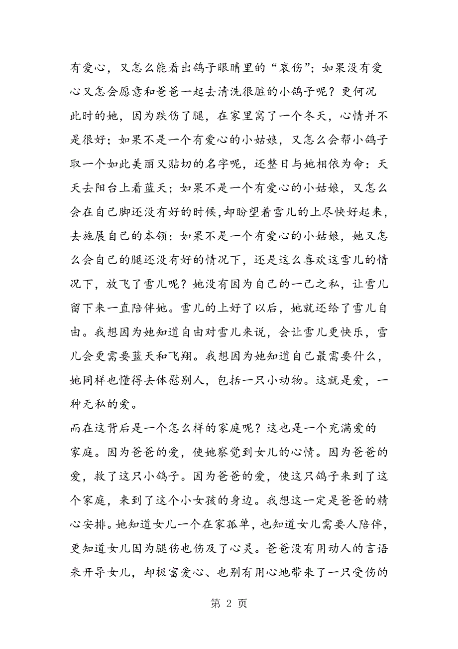 《雪儿》教材解读二.doc_第2页