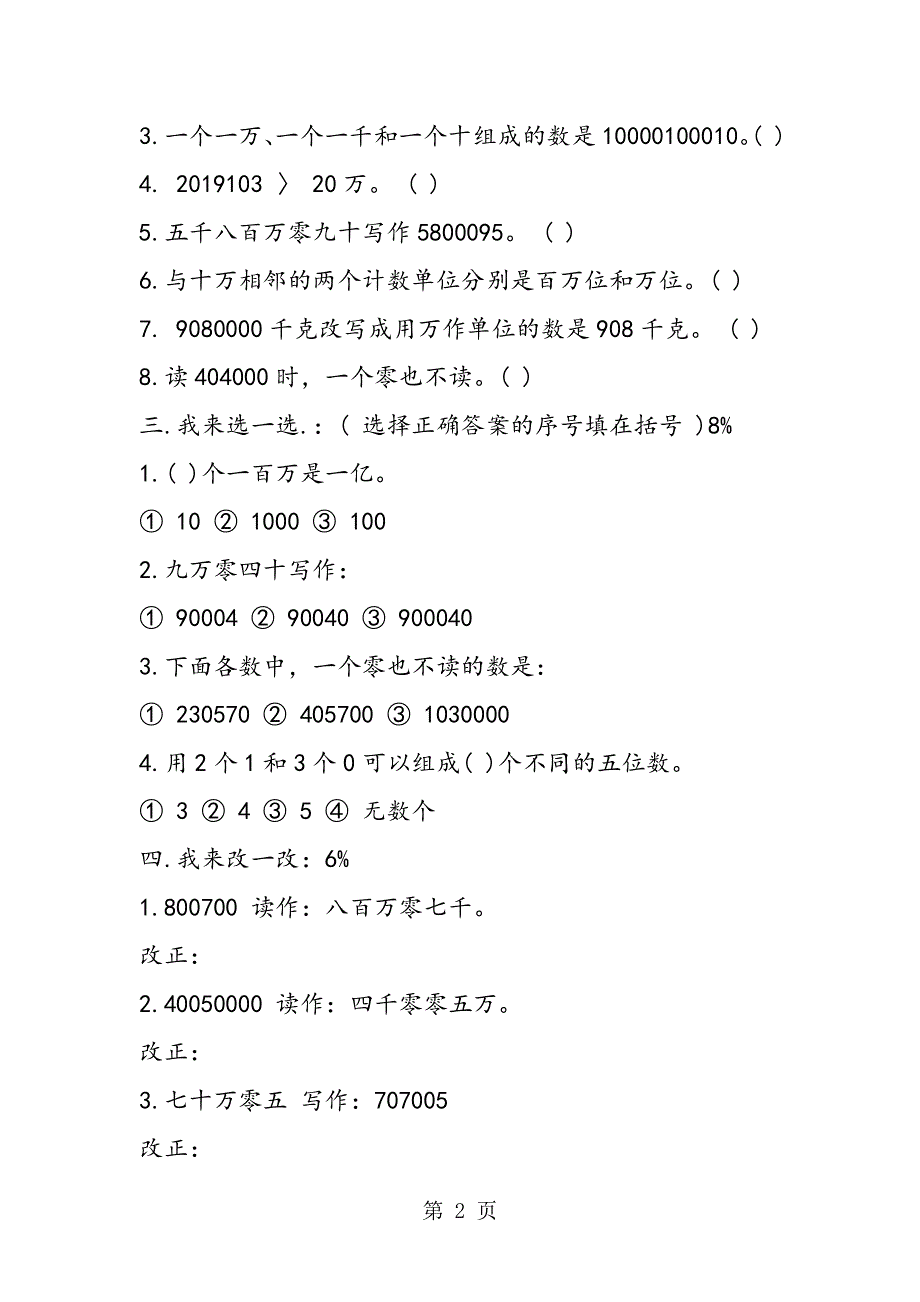 四年级数学上学期第一单元测试题西师版.doc_第2页