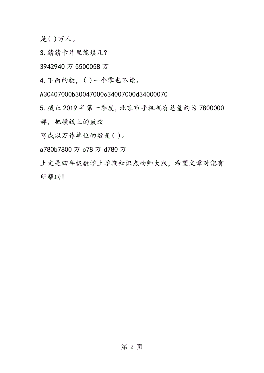 四年级数学上学期知识点西师大版.doc_第2页