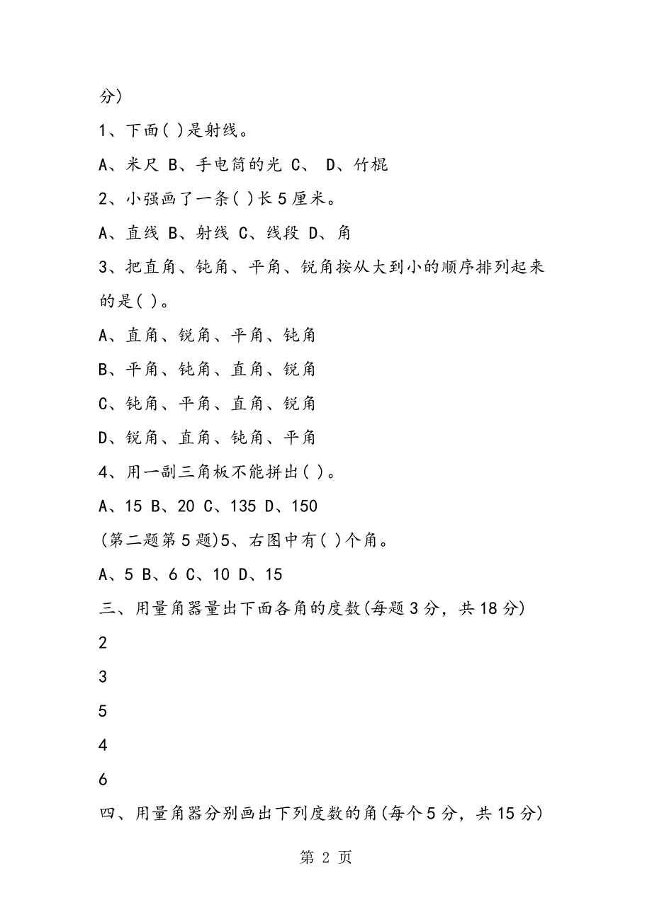 四年级数学上学期第二单元检测题（人教版）.doc_第2页