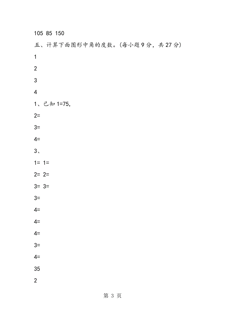 四年级数学上学期第二单元检测题（人教版）.doc_第3页