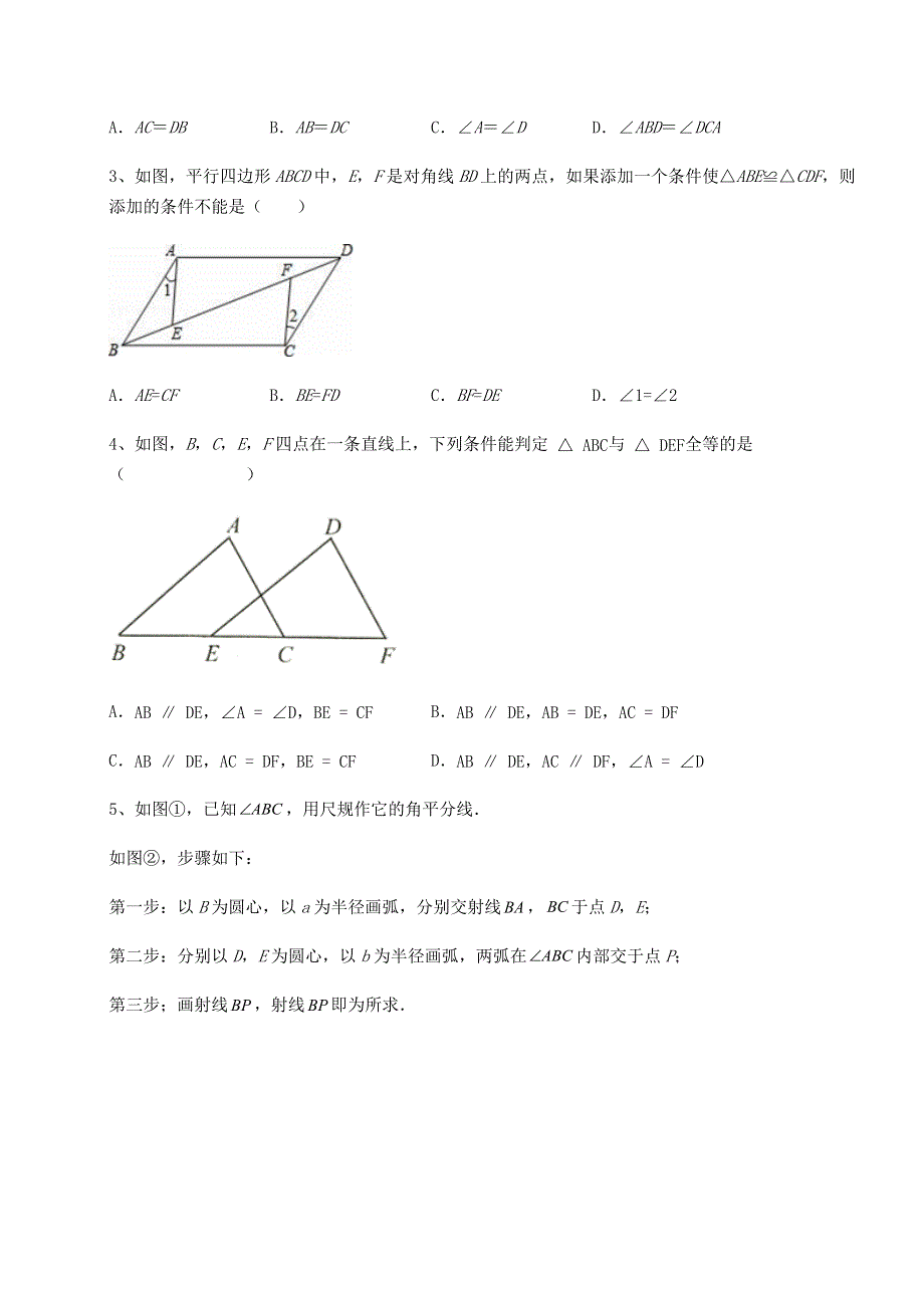 2022-2023学年人教版八年级数学上册第十二章全等三角形章节练习试题（含详细解析）.docx_第2页