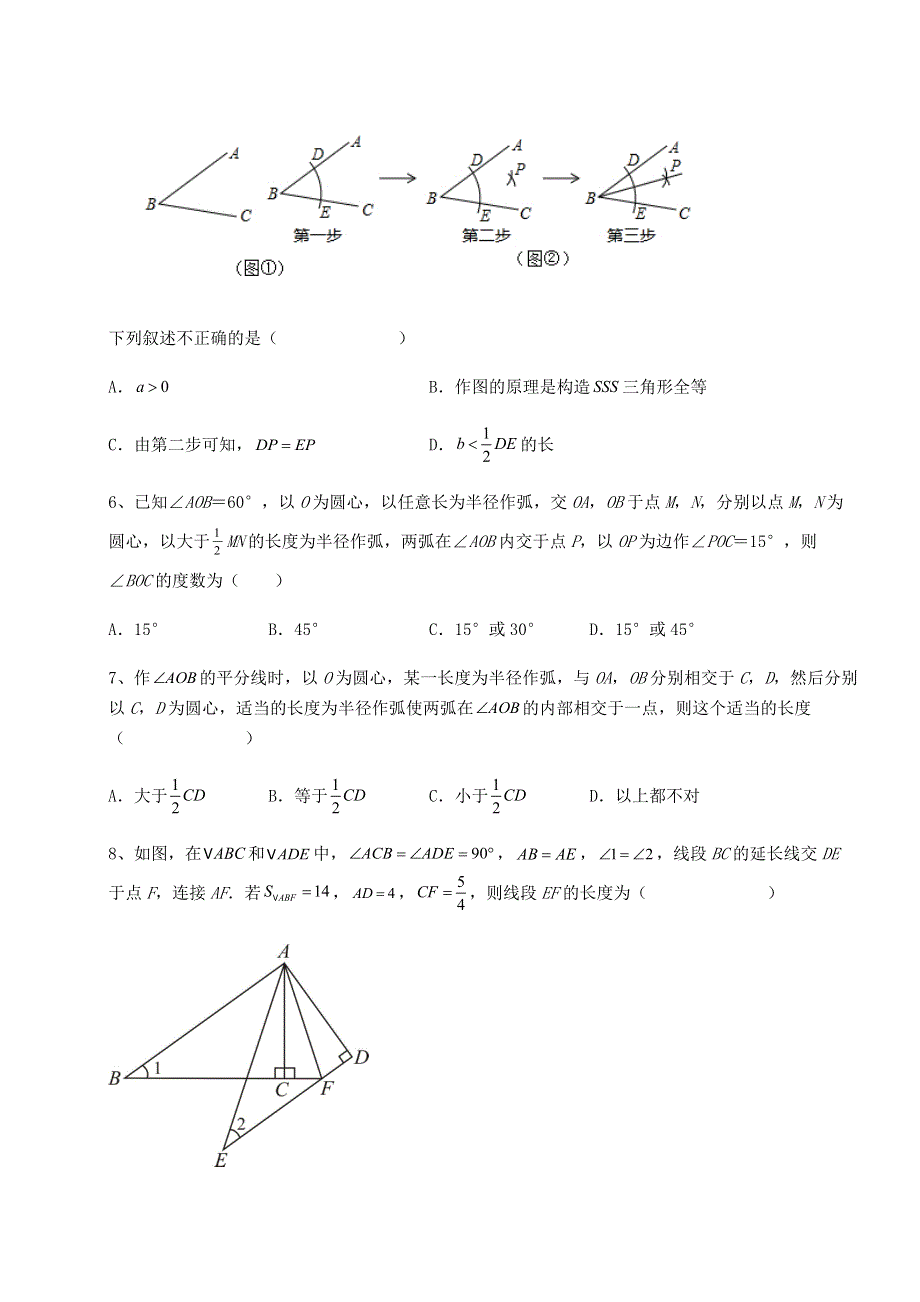 2022-2023学年人教版八年级数学上册第十二章全等三角形章节练习试题（含详细解析）.docx_第3页