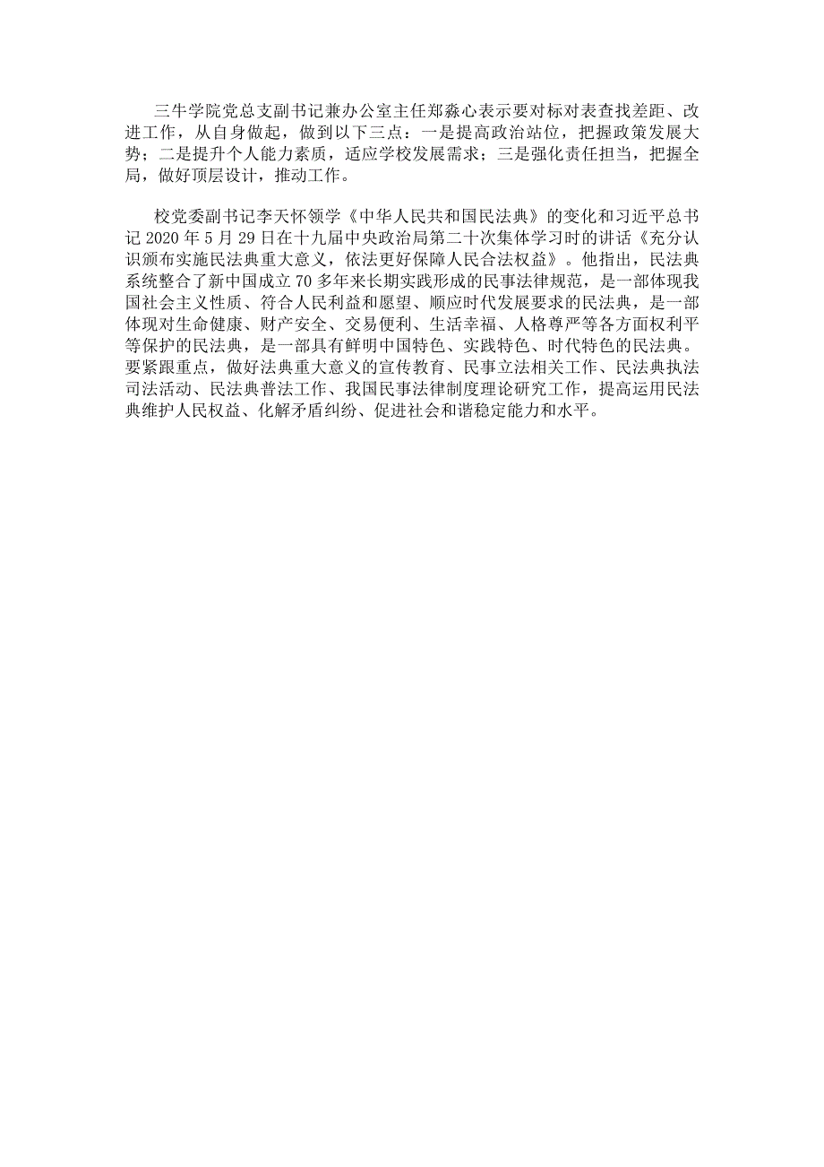 山西工商学院召开2020年党委中心组第三次学习.pdf_第2页