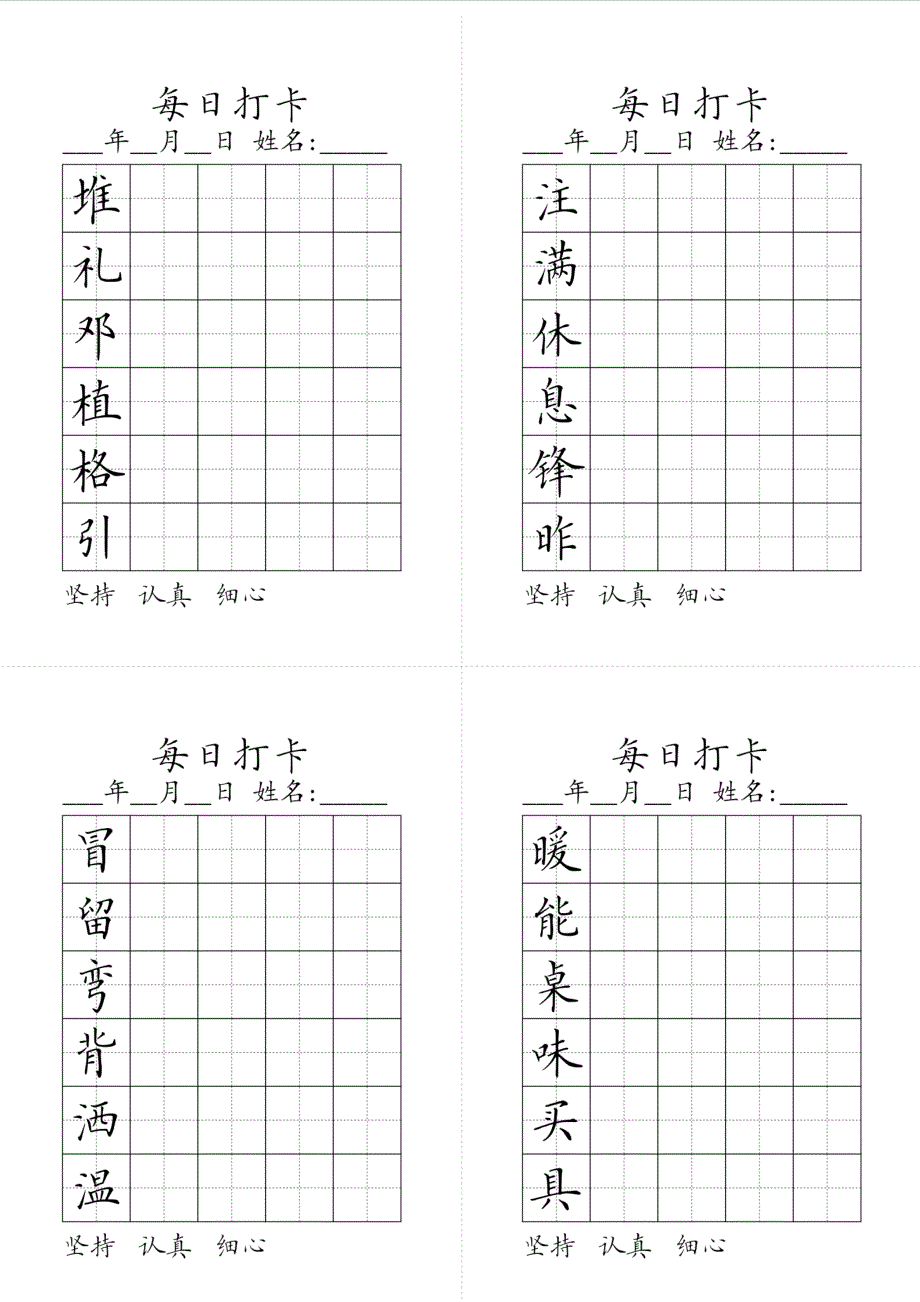 4、二年级下册同步生字每日打卡.pdf_第2页