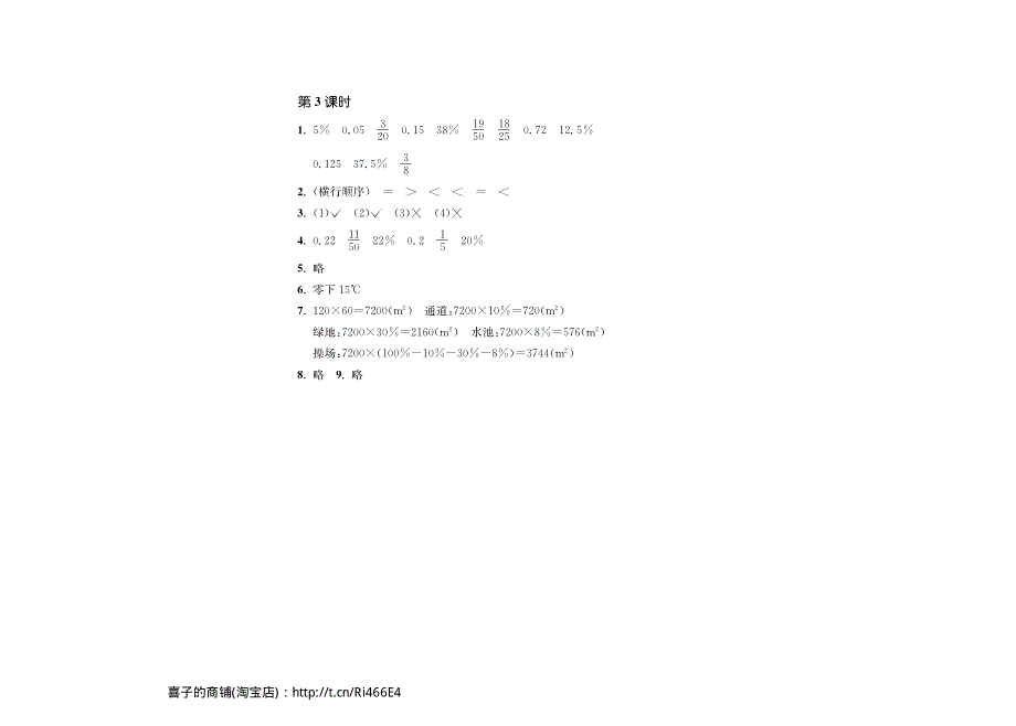 4.3营养含量·数学北师大版六上-步步为营【墨熠教育】.pdf_第2页