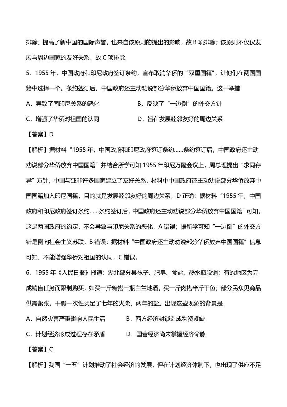 2020高考历史冲刺提分训练社会主义建设的曲折探索1949_1978pdf含解析.pdf_第3页