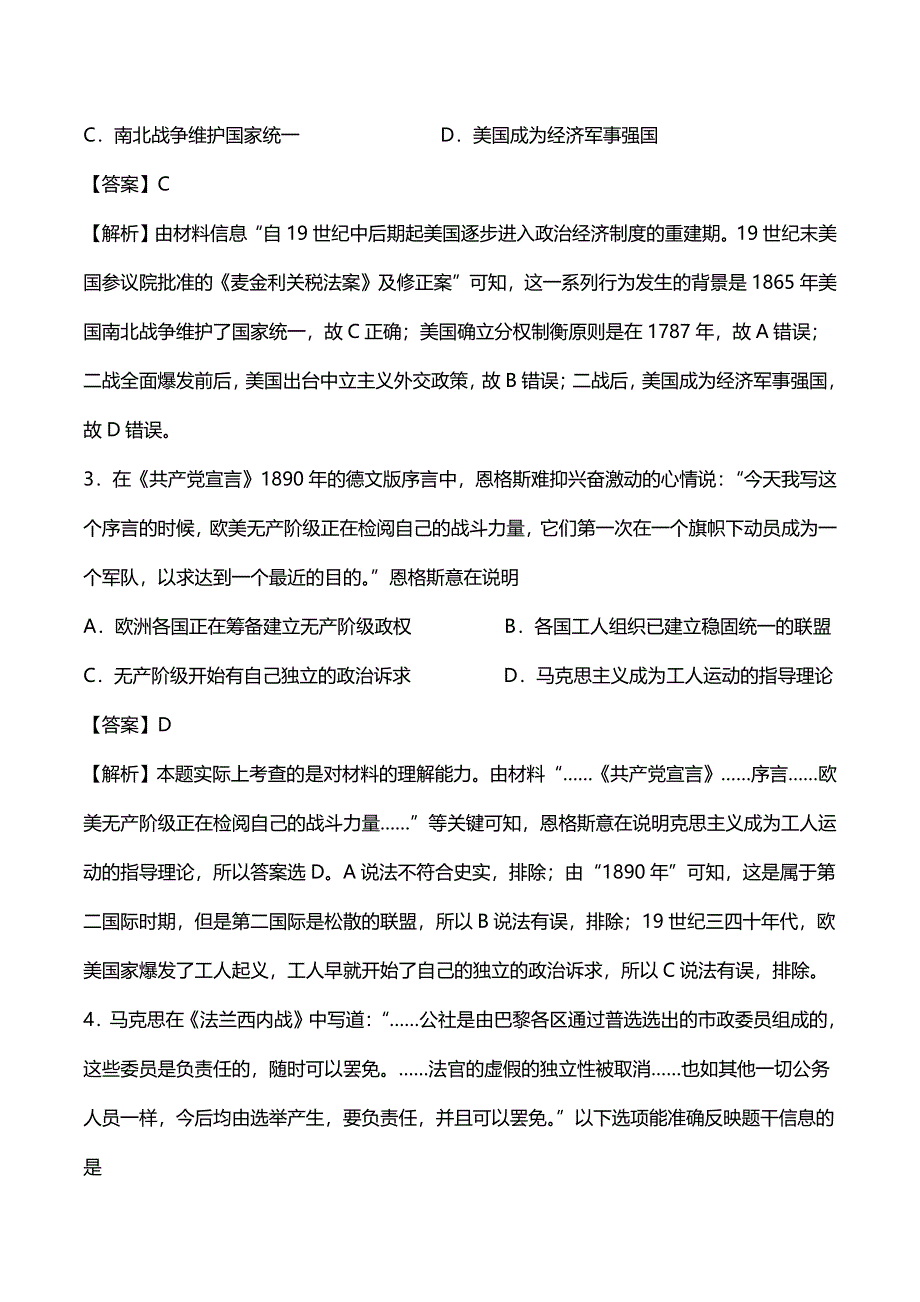 2020高考历史冲刺提分训练工业文明的到来18世纪_20世纪初pdf含解析.pdf_第2页