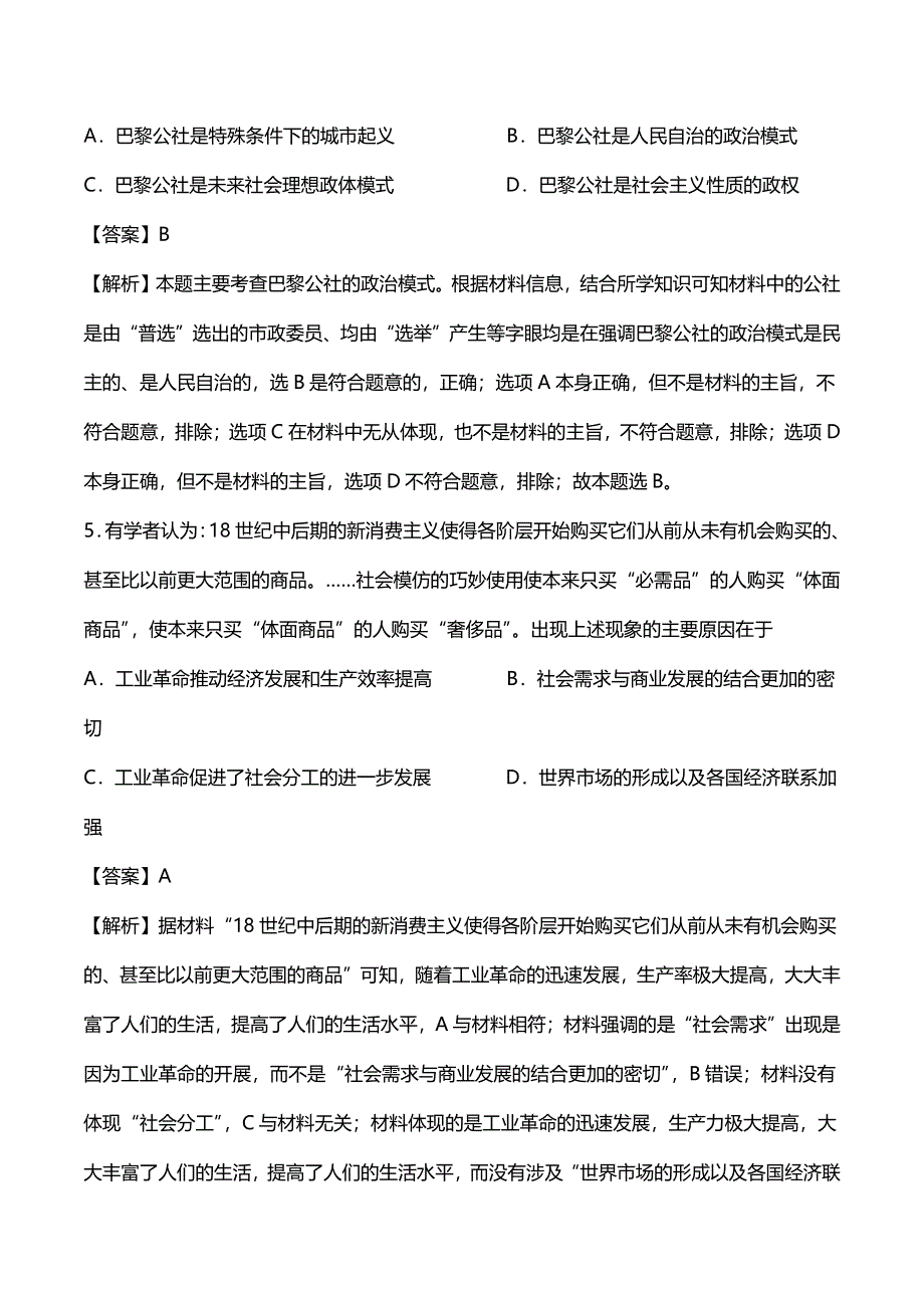 2020高考历史冲刺提分训练工业文明的到来18世纪_20世纪初pdf含解析.pdf_第3页