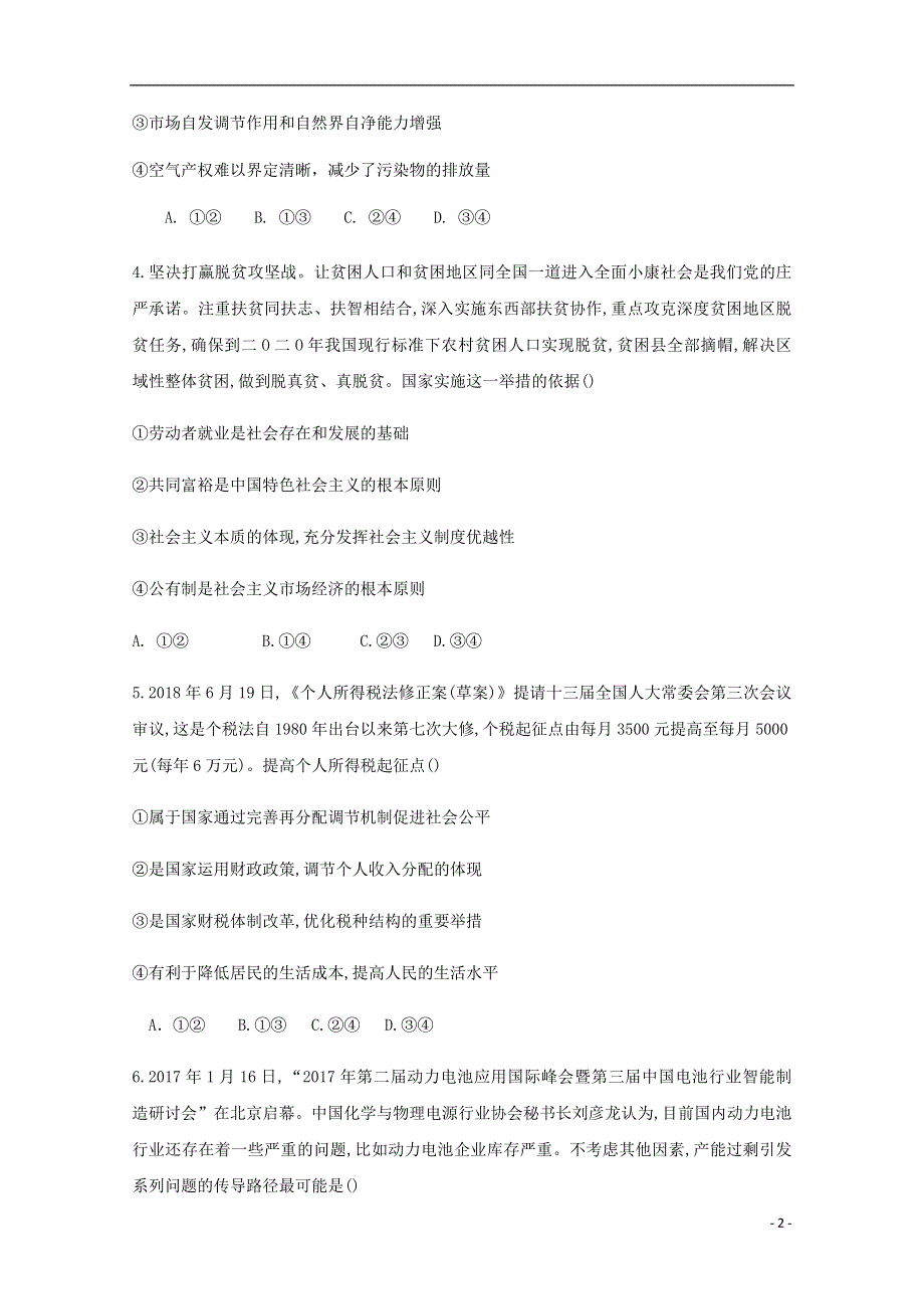 甘肃省武威第二中学2019届高三政治上学期第二次10月月考试题无答案.doc_第2页