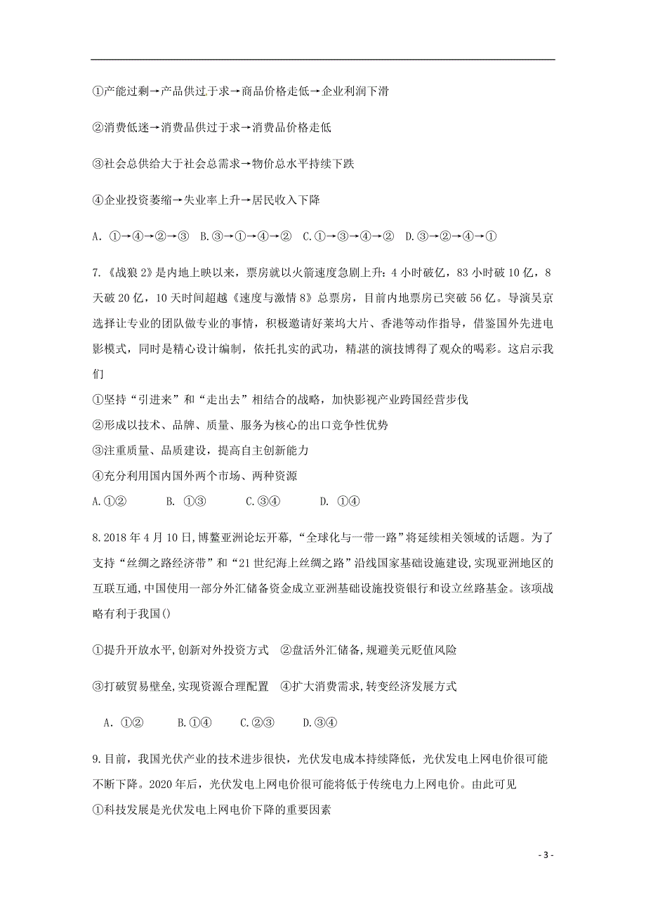 甘肃省武威第二中学2019届高三政治上学期第二次10月月考试题无答案.doc_第3页