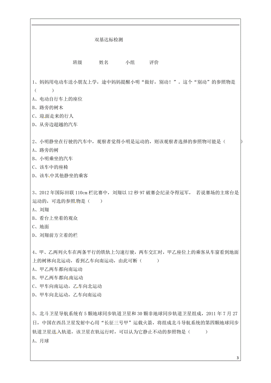 河南省淮阳县西城中学八年级物理全册2.1动与静导学案1无答案新版沪科版.doc_第3页