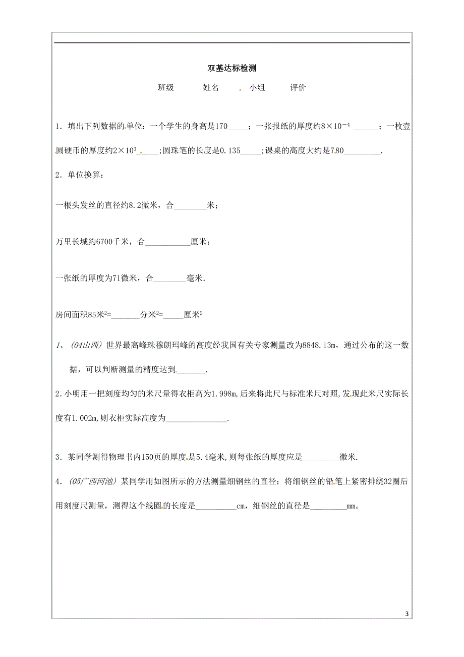 河南省淮阳县西城中学八年级物理全册2.2长度与时间的测量导学案1无答案新版沪科版.doc_第3页