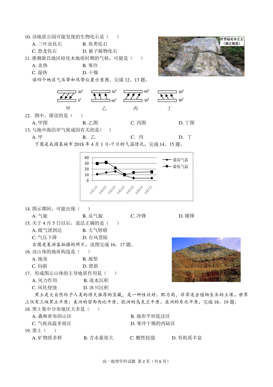 浙江省温州市十五校联合体2017_2018学年高一地理下学期期中联考试题PDF.pdf_第2页