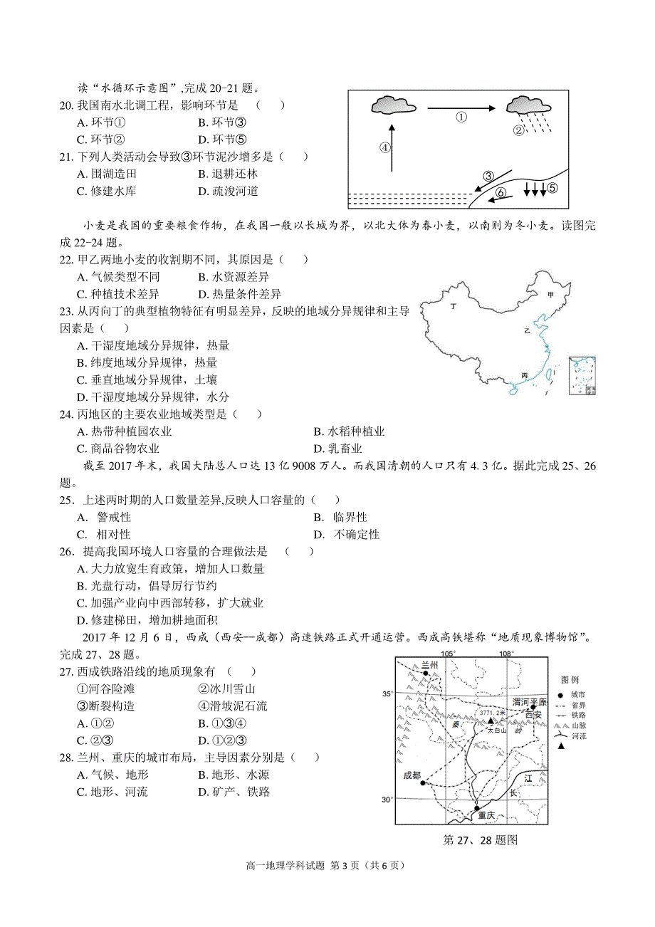 浙江省温州市十五校联合体2017_2018学年高一地理下学期期中联考试题PDF.pdf_第3页