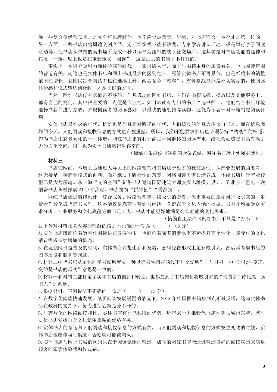 安徽省黄山市屯溪第一中学2020_2021学年高二语文下学期期中试题202105120213.doc_第3页