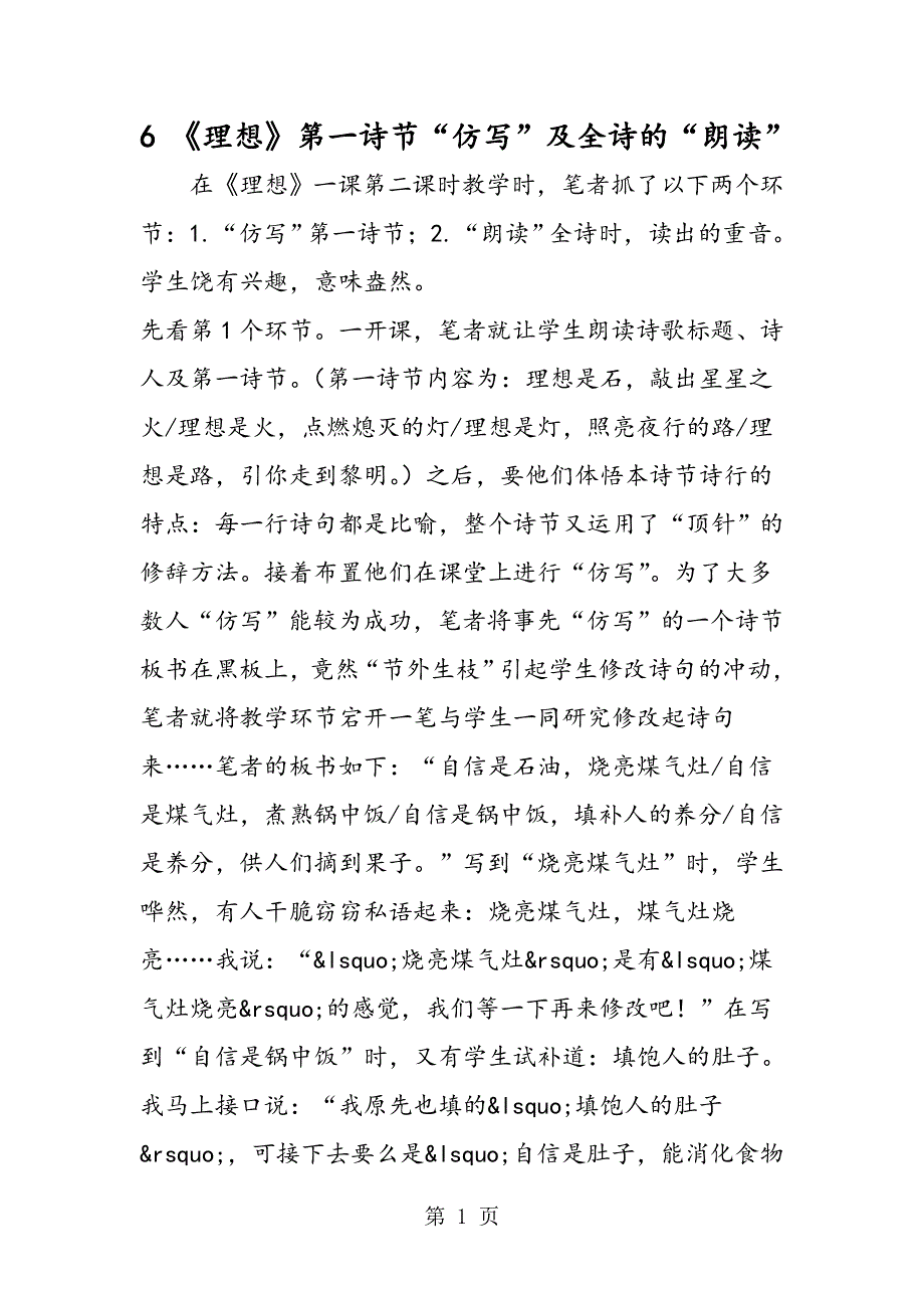 6 《理想》第一诗节“仿写”及全诗的“朗读”.doc_第1页