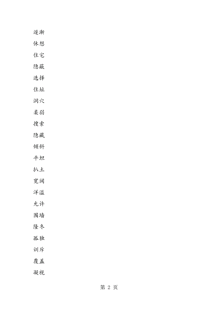 四年级语文上册复习精华.doc_第2页