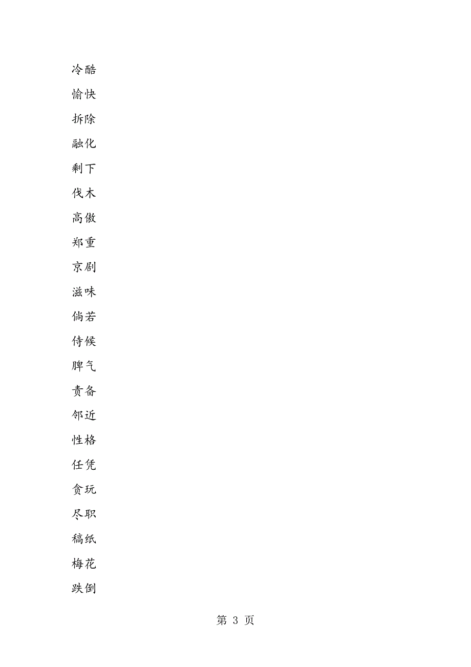 四年级语文上册复习精华.doc_第3页