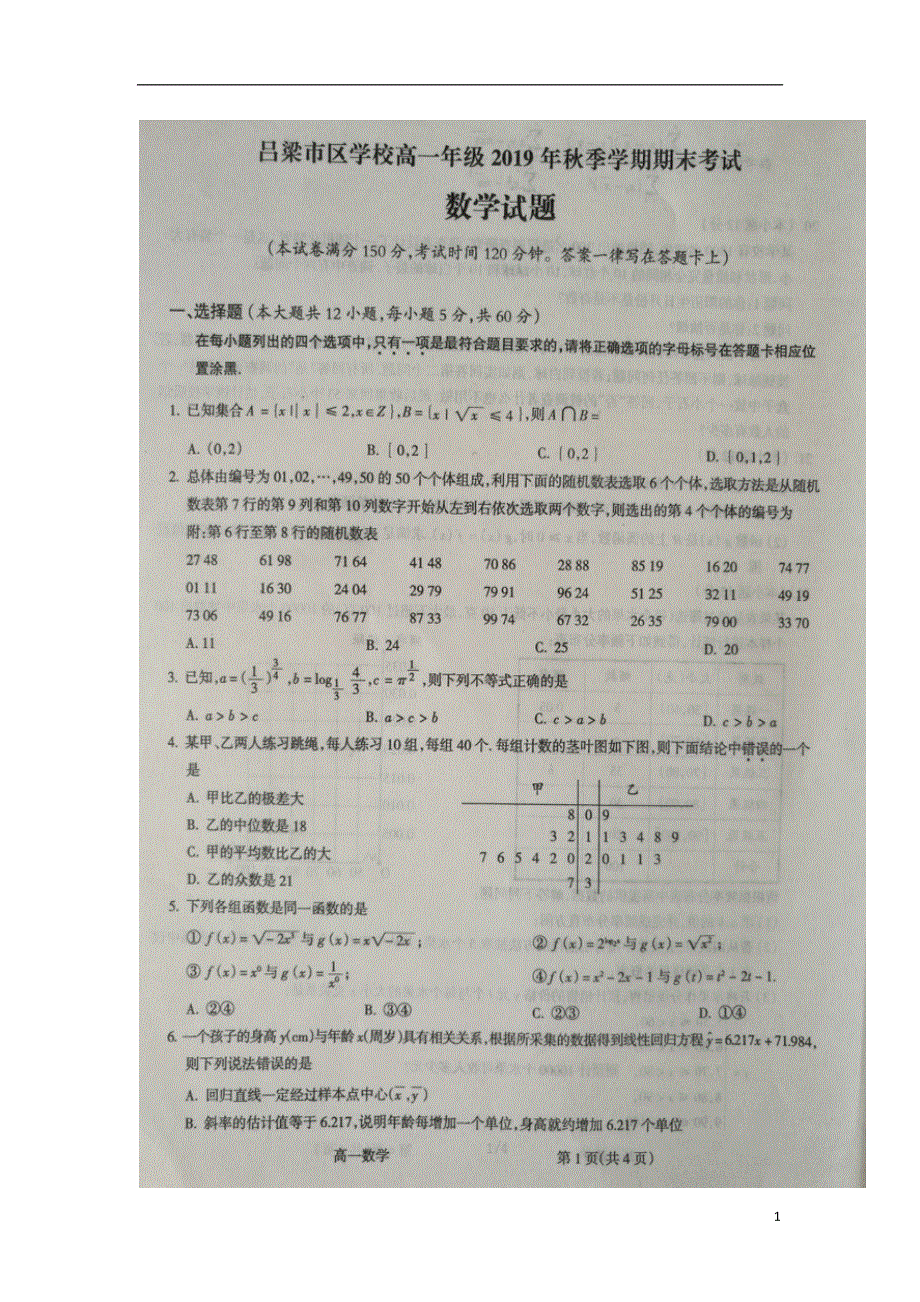 山西省吕梁市2019-2020学年高一数学上学期期末考试试题（扫描版）.doc_第1页