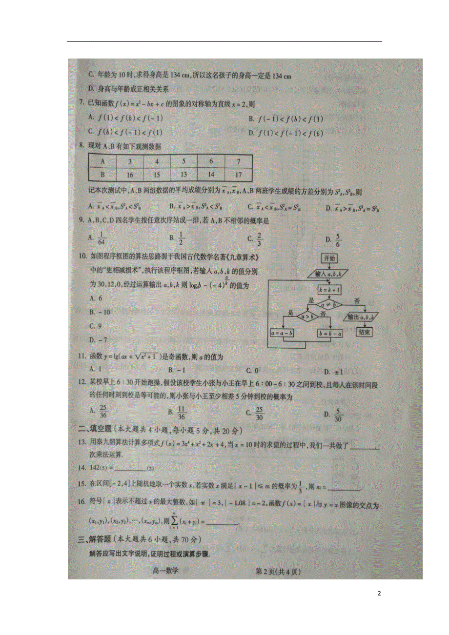 山西省吕梁市2019-2020学年高一数学上学期期末考试试题（扫描版）.doc_第2页