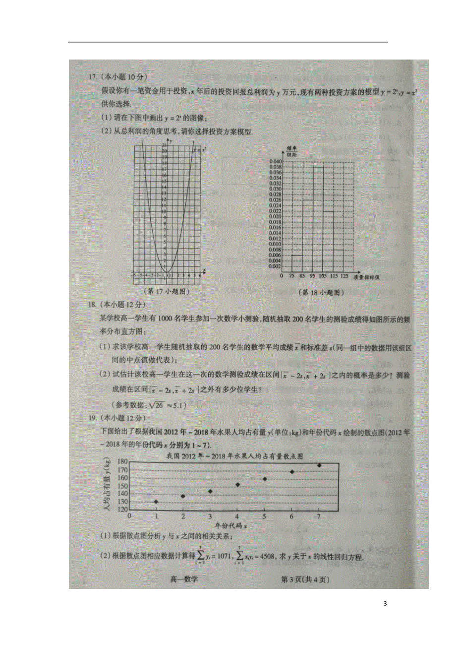 山西省吕梁市2019-2020学年高一数学上学期期末考试试题（扫描版）.doc_第3页