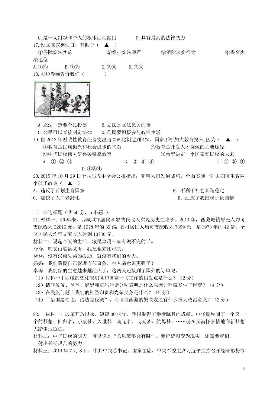 浙江省浦江四中2015_2016学年九年级政治上学期期中试题新人教版.doc_第3页