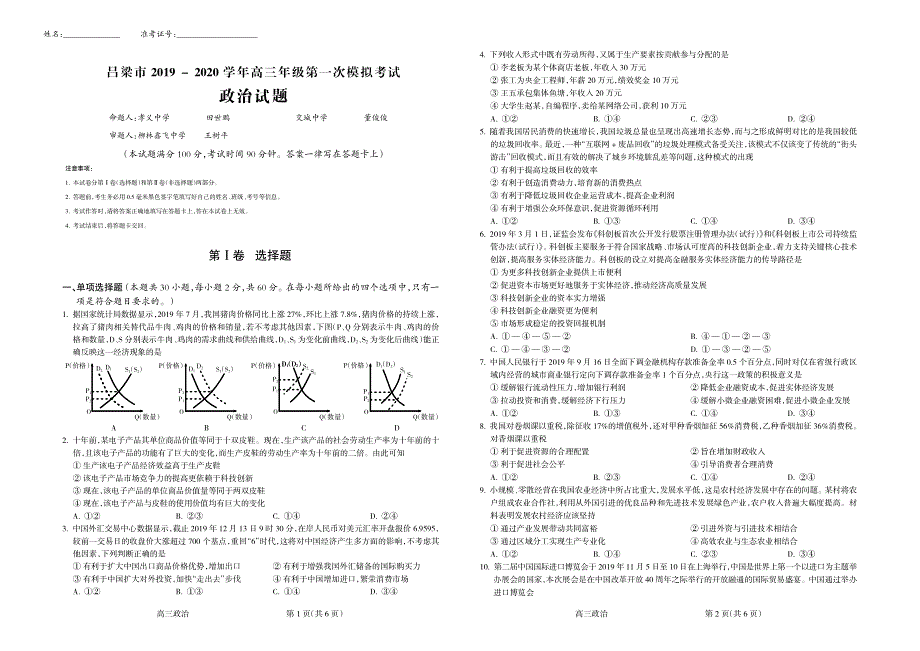 山西省吕梁市2020届高三政治第一次模拟考试试题（PDF）.pdf_第1页