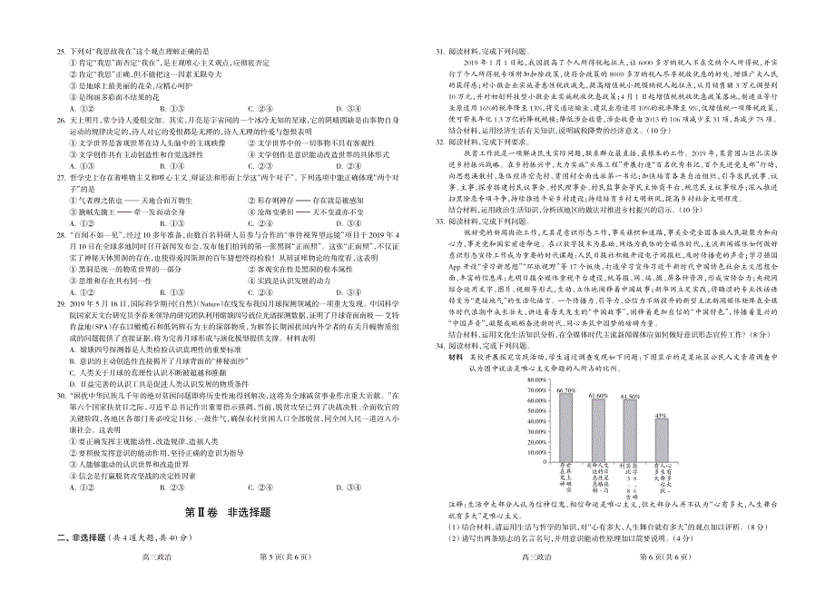 山西省吕梁市2020届高三政治第一次模拟考试试题（PDF）.pdf_第3页