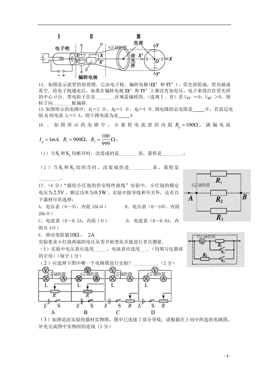 湖南省长沙二十一中2018_2019学年高二物理上学期期中试题理.doc_第3页