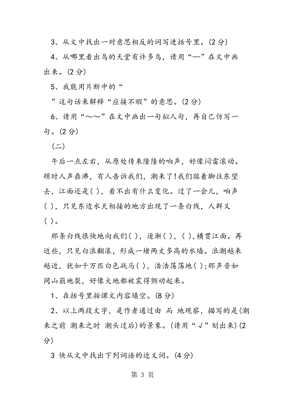 四年级语文上册第一单元模拟题.doc_第3页