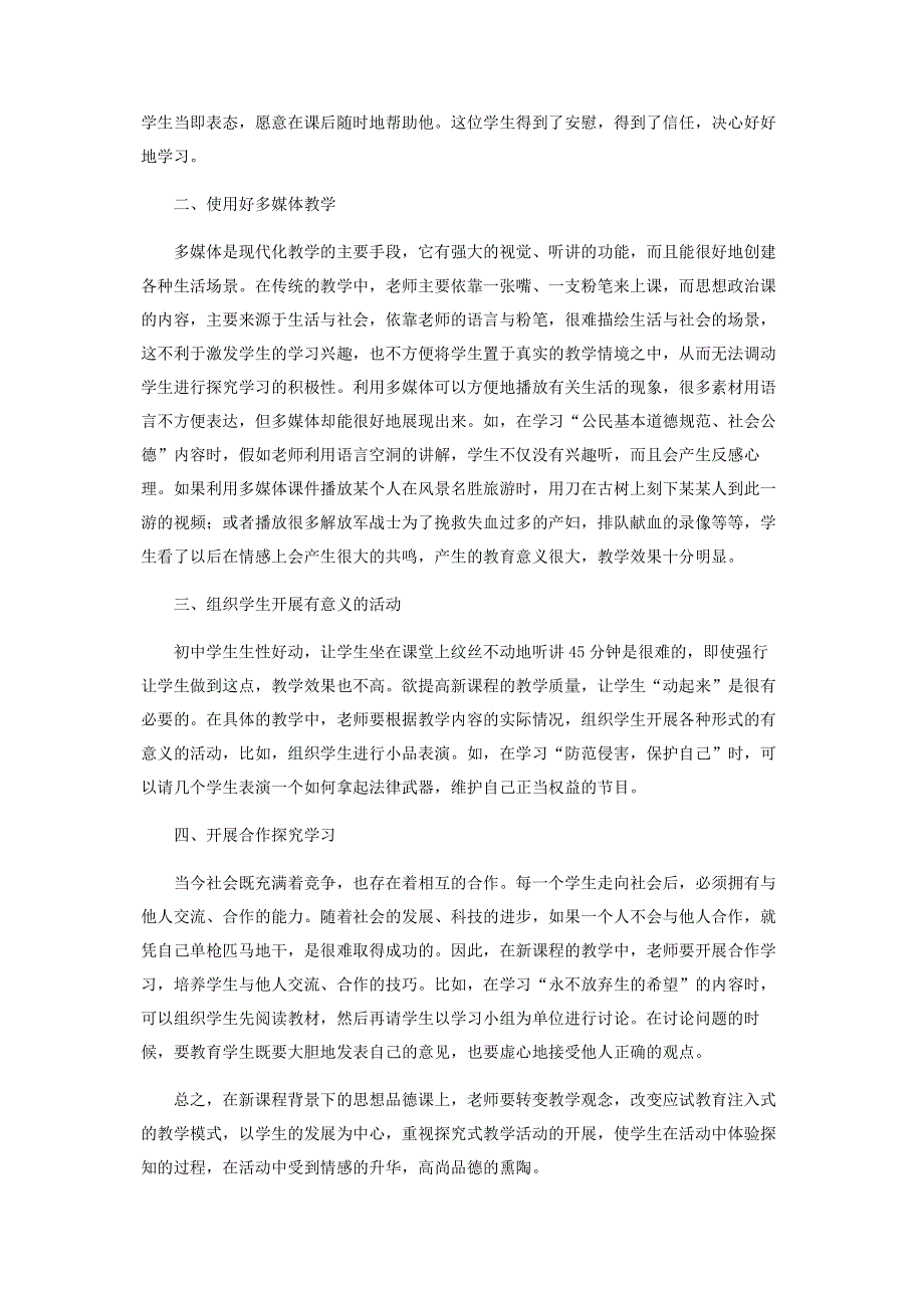 如何上好新课程背景下的思想品德课.pdf_第2页