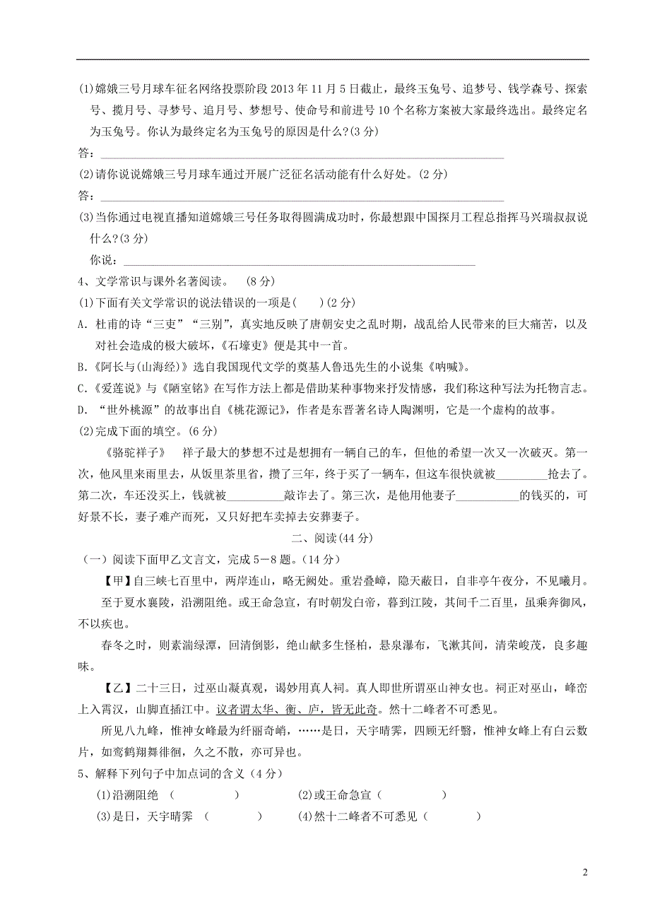 福建省龙岩市永定县高陂中学2014-2015学年八年级语文上学期第三次阶段考试试题.doc_第2页