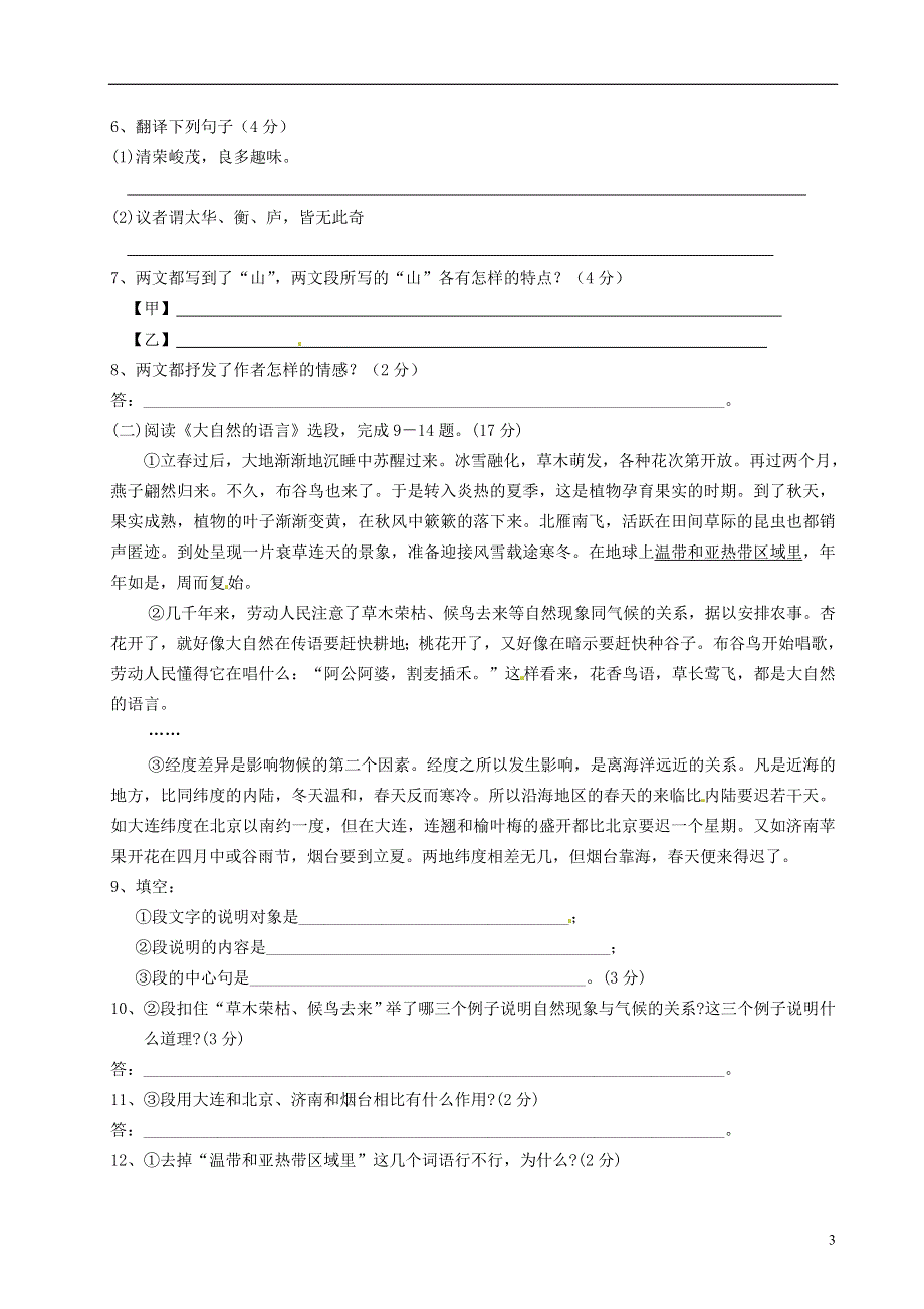 福建省龙岩市永定县高陂中学2014-2015学年八年级语文上学期第三次阶段考试试题.doc_第3页