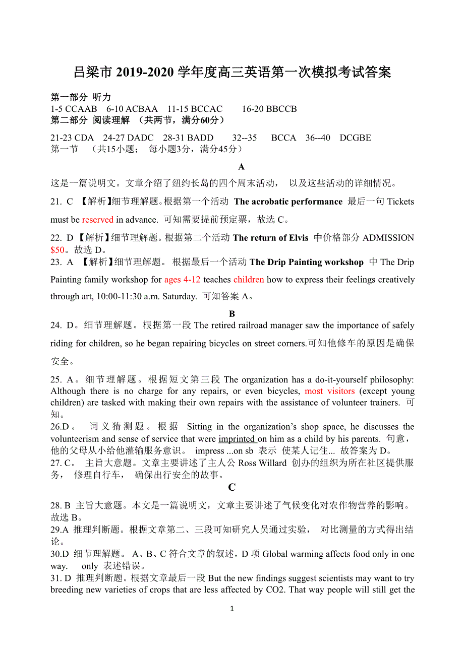 山西省吕梁市2020届高三英语上学期第一次模拟考试试题答案.pdf_第1页