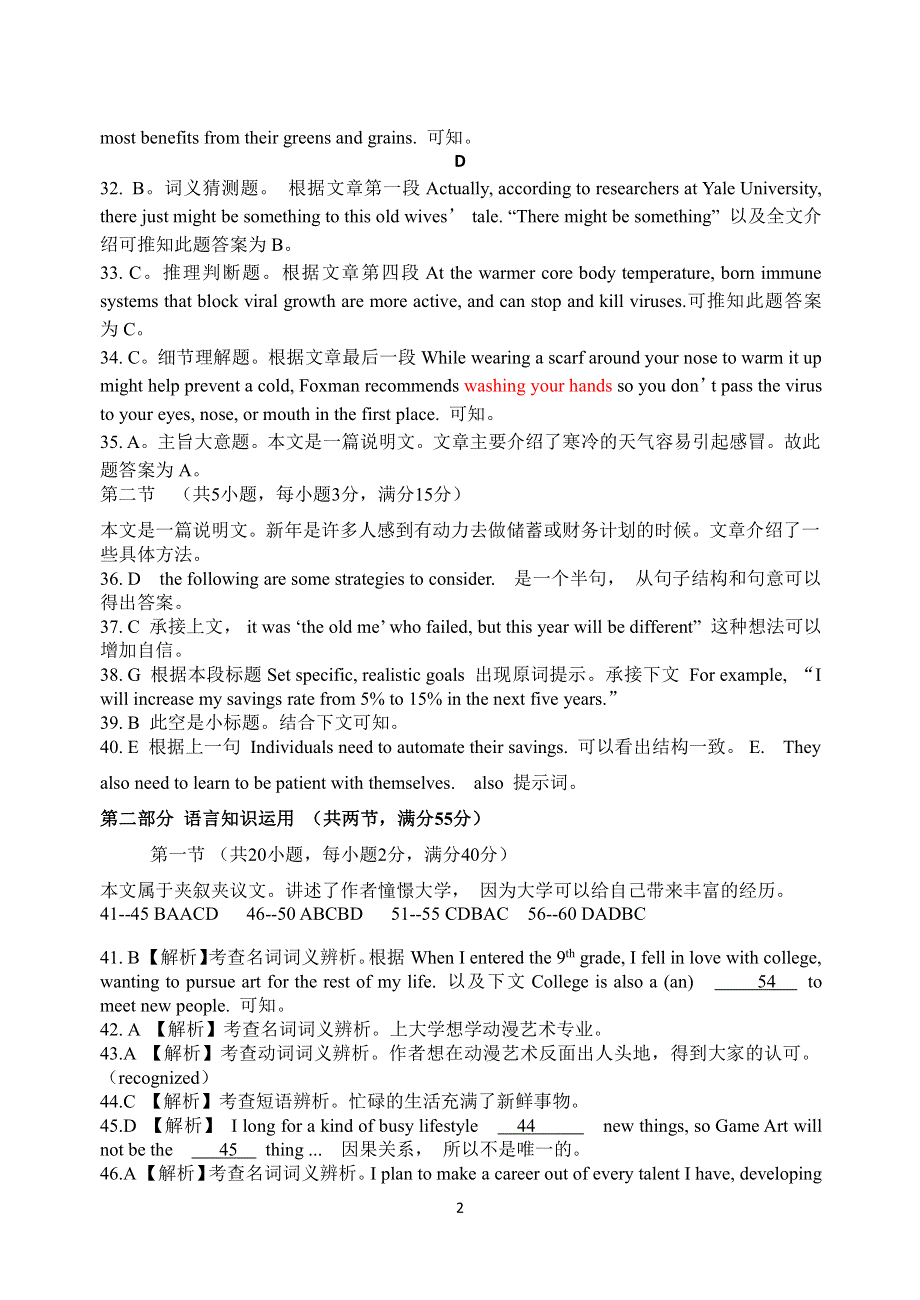 山西省吕梁市2020届高三英语上学期第一次模拟考试试题答案.pdf_第2页