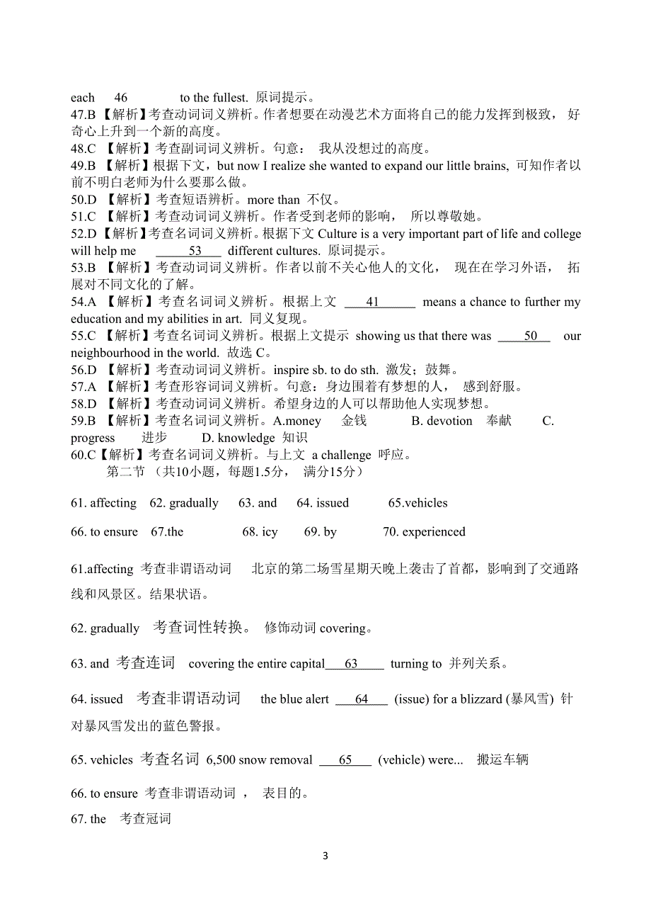 山西省吕梁市2020届高三英语上学期第一次模拟考试试题答案.pdf_第3页