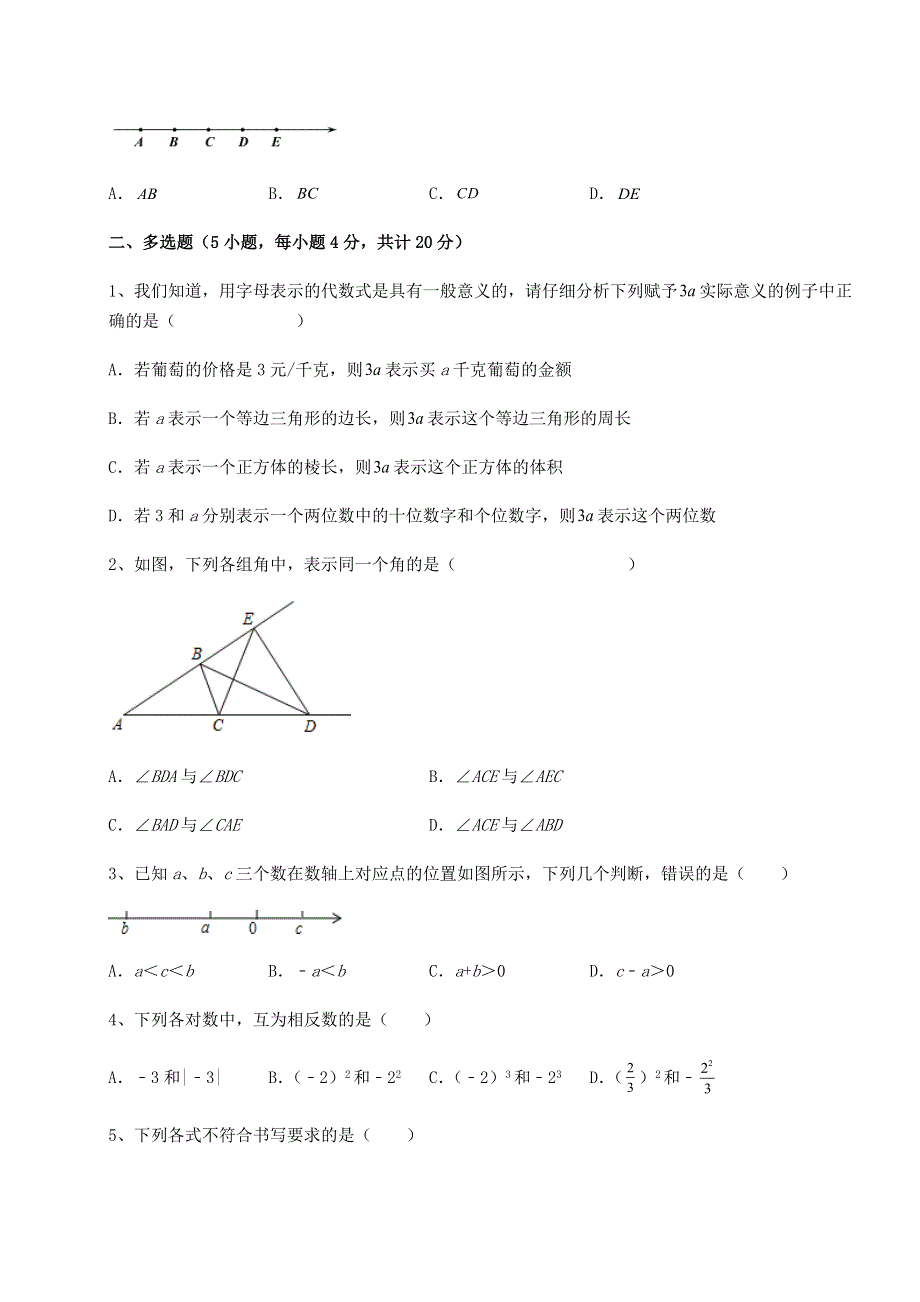 2022-2023学年综合复习北师大版七年级数学上册期末综合测评试题 （B）卷（解析卷）.docx_第2页