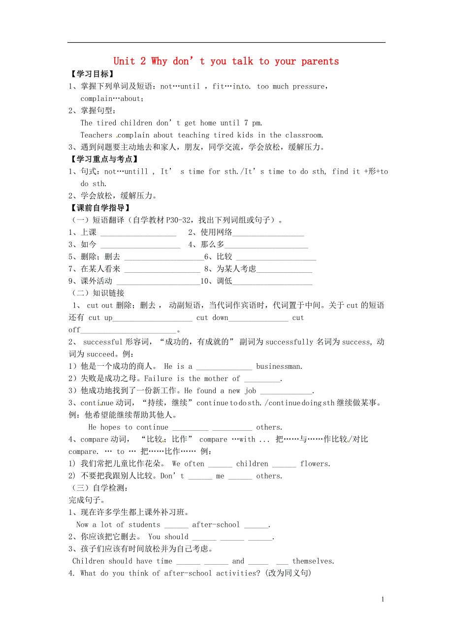 河南省濮阳市第六中学2015-2016学年八年级英语上册 Unit 2 Why don’t you talk to your parents Period 5 Section B（2b-3b）导学案（无答案）（新版）鲁教版五四制.doc_第1页