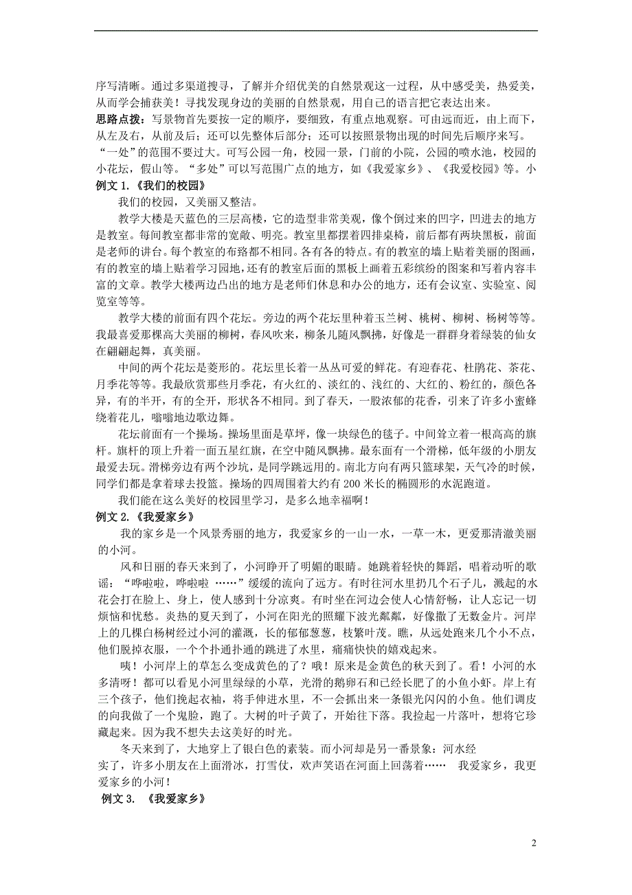 四年级语文上学期习作专项1新人教版.doc_第2页