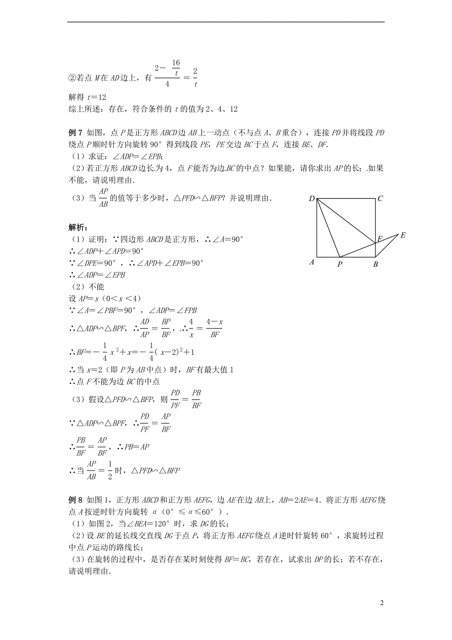 2022中考数学压轴题 正方形问题精选解析（三）.docx_第2页