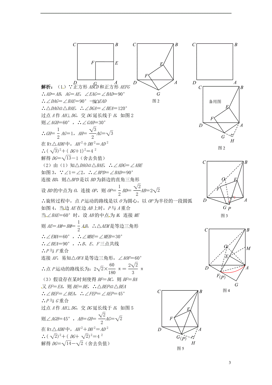 2022中考数学压轴题 正方形问题精选解析（三）.docx_第3页