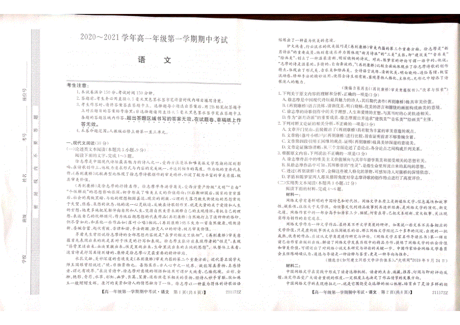 山西省吕梁市兴县、岚县2020-2021学年高一上学期期中语文试题.pdf_第1页