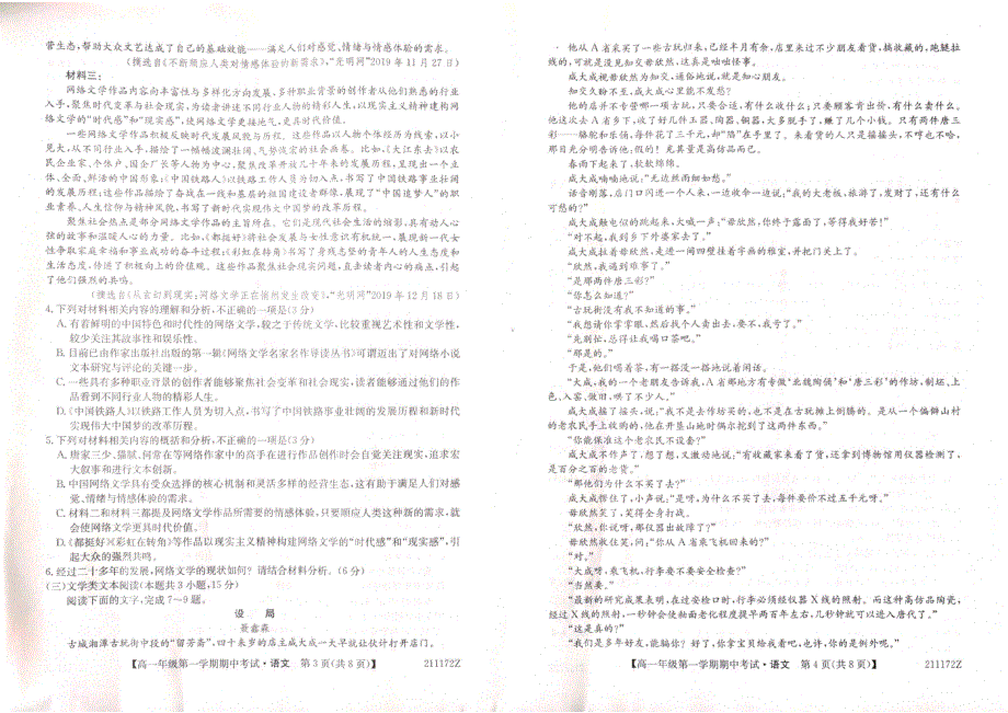 山西省吕梁市兴县、岚县2020-2021学年高一上学期期中语文试题.pdf_第2页