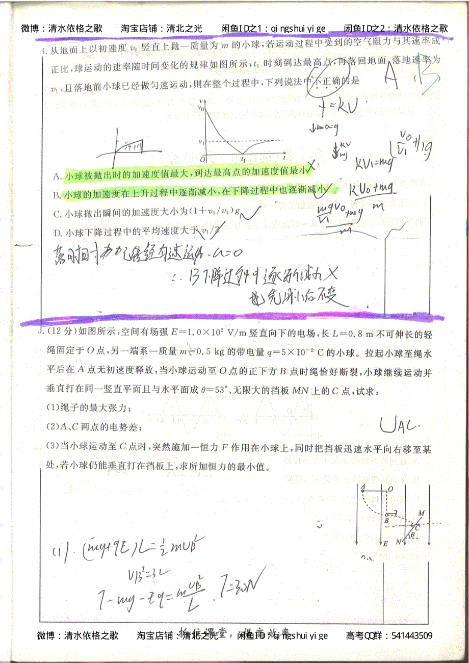 6. 衡水中学高考积累与改错_高三物理（第2本）_82页.pdf_第3页