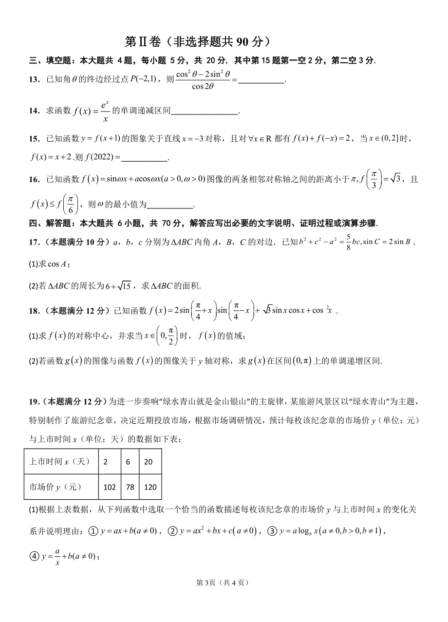 福建省龙岩市第一中学2023届高三数学上学期第二次月考试题（PDF版含答案）.pdf_第3页