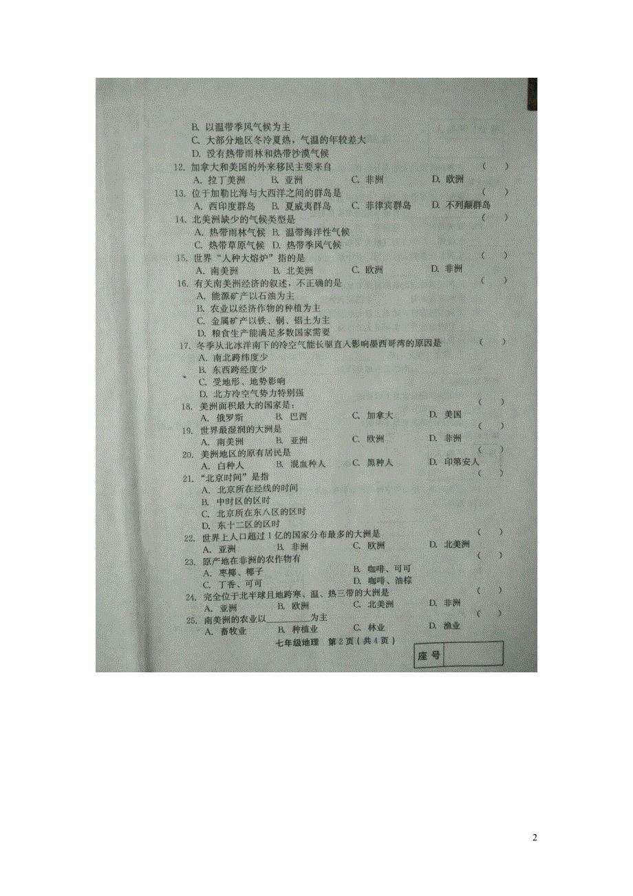 河南省滑县第六高级中学2014-2015学年七年级地理下学期第一次月考试题（扫描版） 新人教版.doc_第2页